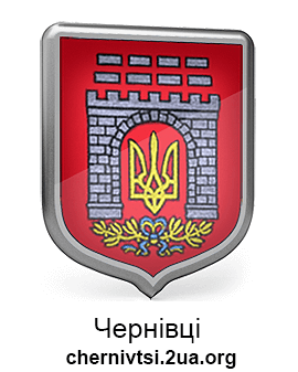 Сайт міста Чернівці